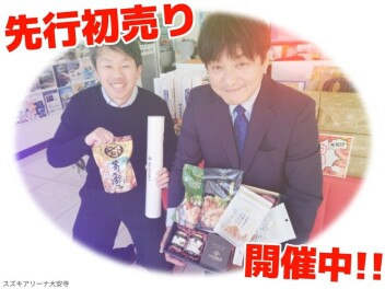 ☆大好評☆まだまだ先行初売りフェア開催中！！